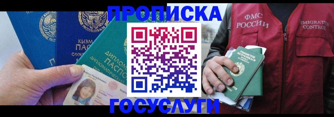 прописка поиск в Ленинске