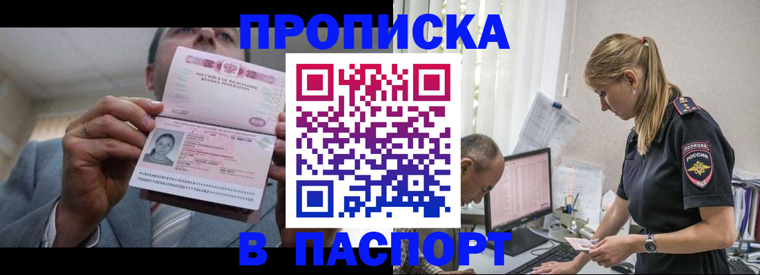 временная регистрация для всех в Ленинске