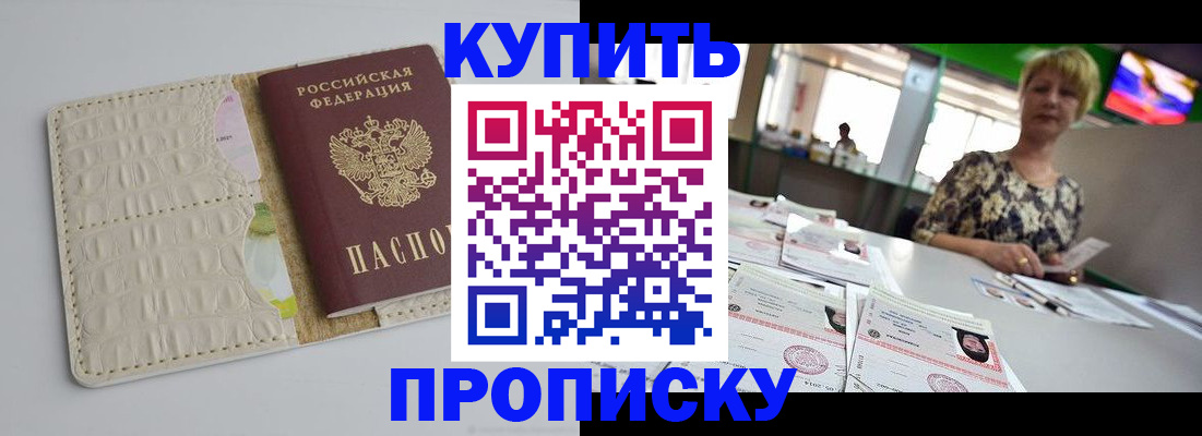 прописка штамп в Ленинске
