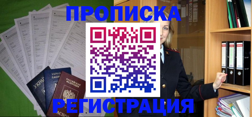 временная регистрация гарантия в Ленинске